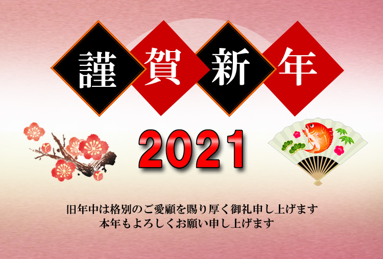 新年のご挨拶 スーパーサイキ